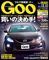 Ｇoo（グー）北関東版 12/10号 (発売日2011年11月10日) 表紙