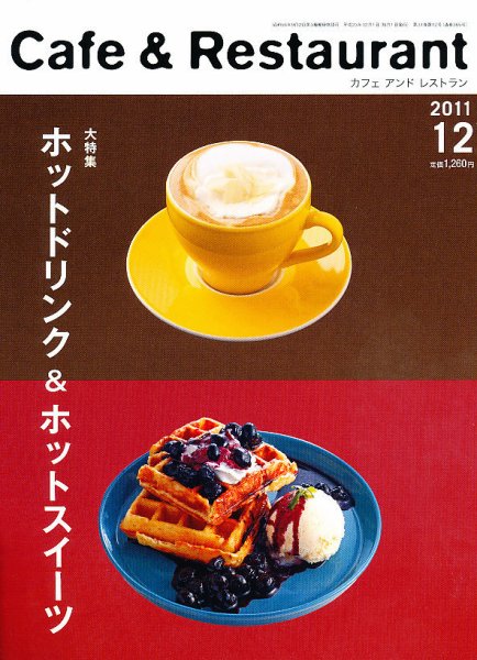 カフェレス 12月号 (発売日2011年11月19日) 表紙