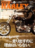 CLUB HARLEY（クラブハーレー） Vol.137 表紙