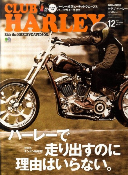 CLUB HARLEY（クラブハーレー） Vol.137 (発売日2011年11月14日) 表紙