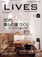 LiVES（ライヴズ）のバックナンバー (4ページ目 15件表示