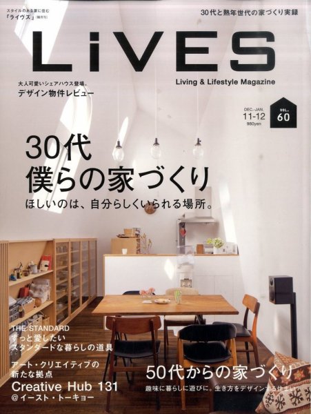 LiVES（ライヴズ） 60 (発売日2011年11月15日) 表紙