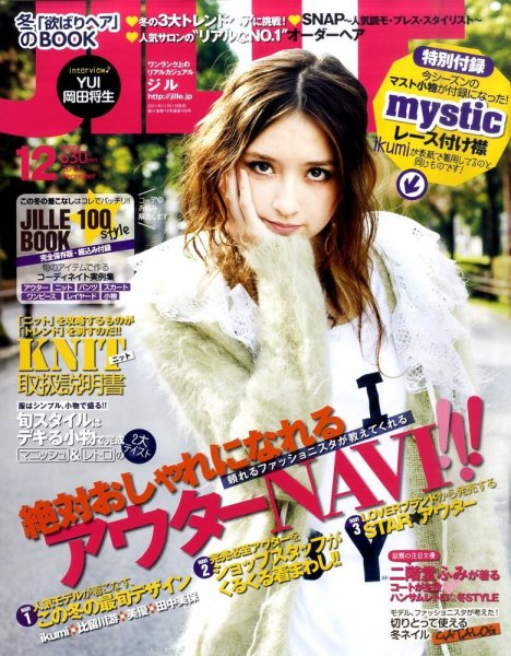 JILLE（ジル） 12月号 (発売日2011年11月11日) 表紙