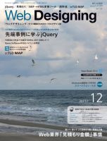 Web Designing（ウェブデザイニング） 12月号 (発売日2011年11月18日) 表紙