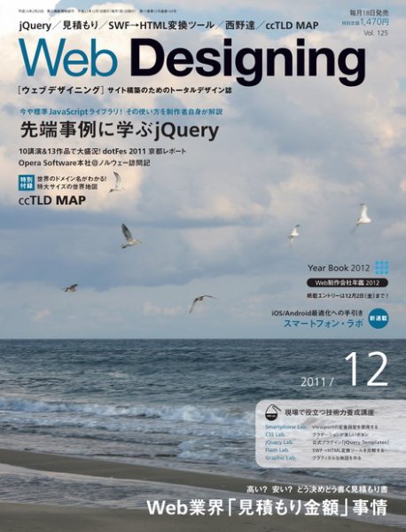 Web Designing（ウェブデザイニング） 12月号 (発売日2011年11月18日) 表紙