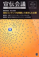 宣伝会議 11年11月1日号 (発売日2011年11月01日) 表紙
