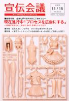 宣伝会議 11年11月15日号 (発売日2011年11月15日) 表紙