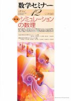 数学セミナー 12月号 表紙
