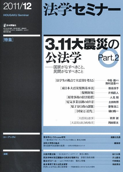 法学セミナー 12月号 (発売日2011年11月11日) 表紙
