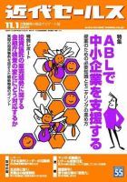 近代セールス 11月1日号 表紙