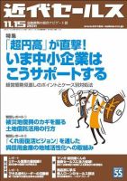 近代セールス 11月15日号 (発売日2011年11月05日) 表紙