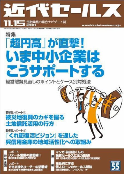 近代セールス 11月15日号 (発売日2011年11月05日) 表紙