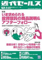 近代セールス 12月1日号 表紙