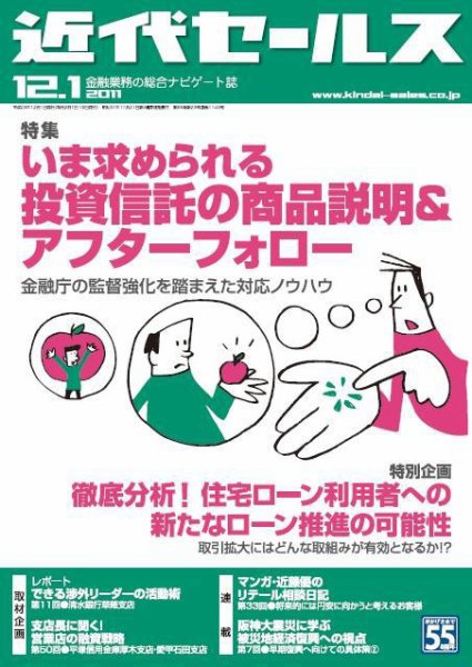近代セールス 12月1日号 (発売日2011年11月21日) 表紙