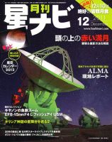 星ナビ バックナンバー - アストロアーツ