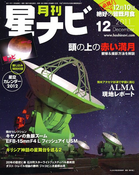 月刊星ナビ 2011年12月号 (発売日2011年11月05日) 表紙