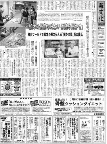 新文化 2907号 (発売日2011年10月20日) 表紙