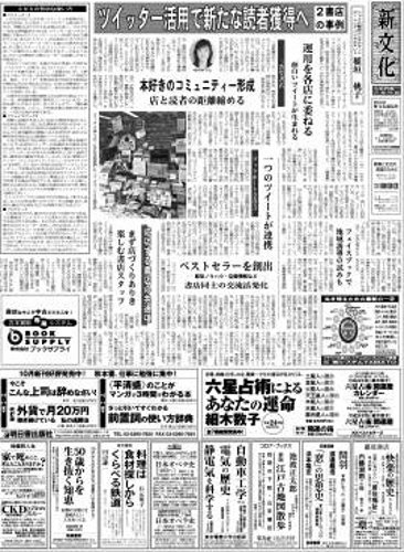 新文化 2908号 (発売日2011年10月27日) 表紙