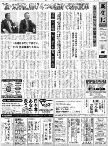 新文化 2909号 (発売日2011年11月03日) 表紙