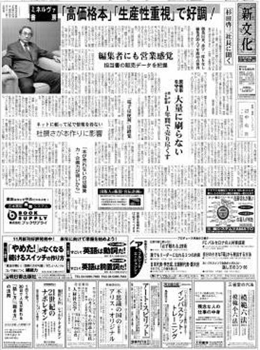 新文化 2910号 (発売日2011年11月10日) 表紙
