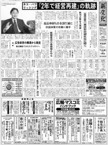 新文化 ２９１１号 (発売日2011年11月17日) 表紙