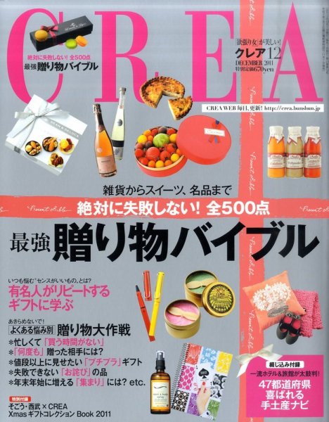 CREA（クレア） 12月号 (発売日2011年11月07日) 表紙