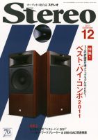 Stereo（ステレオ） 12月号 表紙