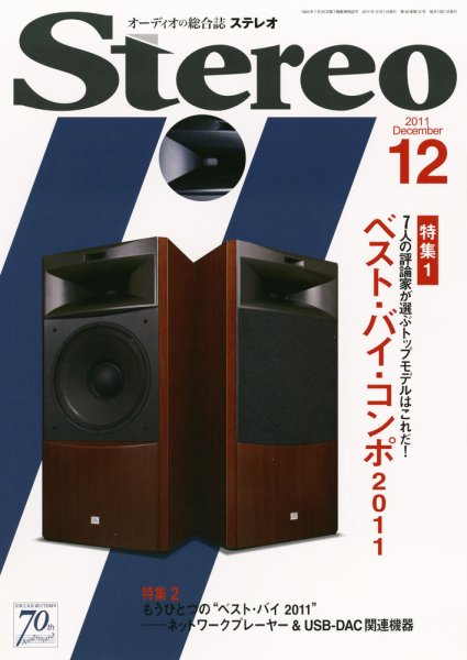 Stereo（ステレオ） 12月号 (発売日2011年11月19日) 表紙