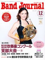 バンドジャーナル 12月号 表紙