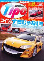 Tipo（ティーポ） №270 表紙