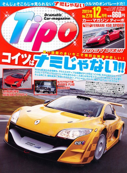 Tipo（ティーポ） №270 (発売日2011年11月05日) 表紙
