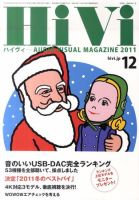 HiVi（ハイヴィ） 2011年12月号 表紙