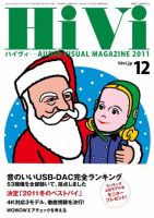 HiVi（ハイヴィ） 2011年12月号 (発売日2011年11月17日) 表紙