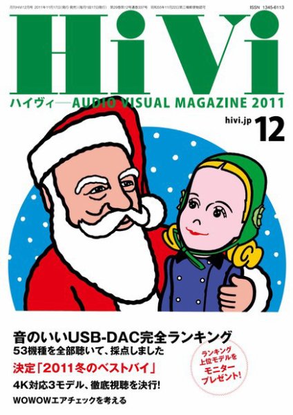 HiVi（ハイヴィ） 2011年12月号 (発売日2011年11月17日) 表紙