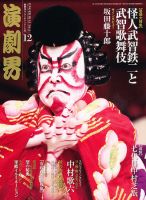 歌舞伎エンターテインメント誌「演劇界」2012年一年分12冊 歌舞伎エンターテインメント誌「演劇界」2012年一年分12冊