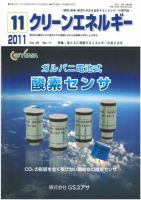 クリーンエネルギー 11月号 表紙