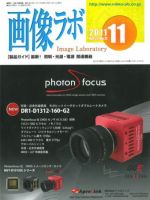 画像ラボ 11月号 表紙