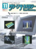 クリーンテクノロジー 11月号 表紙