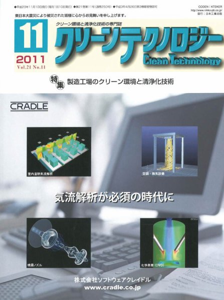 クリーンテクノロジー 11月号 (発売日2011年11月05日) 表紙