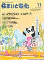 住まいとでんき 11月号 表紙