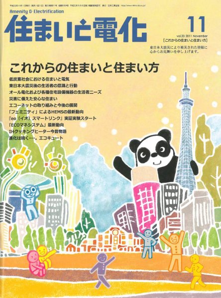 住まいとでんき 11月号 (発売日2011年11月05日) 表紙