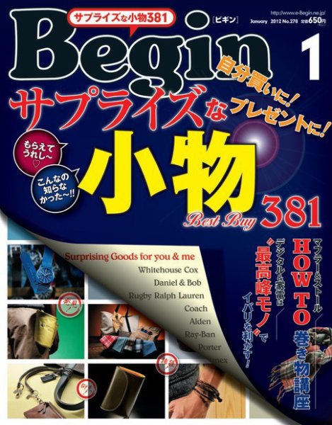 Begin（ビギン） 2011年11月16日発売号 表紙