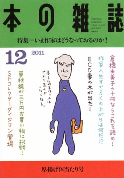 本の雑誌 342号 (発売日2011年11月10日) 表紙