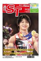 The Japan Times Alpha（ジャパンタイムズアルファ） Vol.61  No.42 表紙