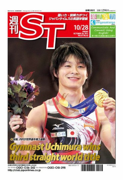 The Japan Times Alpha（ジャパンタイムズアルファ） Vol.61  No.42 (発売日2011年10月23日) 表紙
