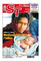 The Japan Times Alpha（ジャパンタイムズアルファ） Vol.61  No.44 (発売日2011年11月06日) 表紙