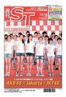 The Japan Times Alpha（ジャパンタイムズアルファ） Vol.61  No.45 表紙