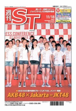 The Japan Times Alpha（ジャパンタイムズアルファ） Vol.61  No.45 (発売日2011年11月13日) 表紙