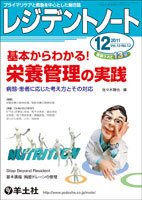 レジデントノート Vol.13No.12 (発売日2011年11月10日) 表紙