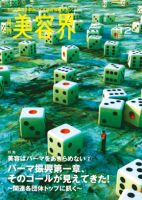美容界 12月号 (発売日2011年11月15日) 表紙